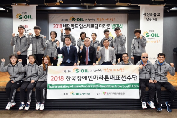 에쓰오일은 18일 서울 마포 본사에서 ‘장애인 감동의 마라톤’ 선수단 발대식을 진행했다. 발대식 뒤 관계자들과 선수단이 함께 기념촬영을 하고 있다. (사진=에쓰오일)