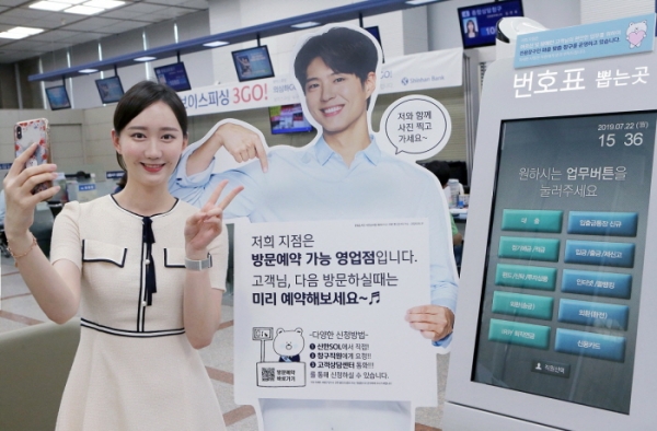 신한은행 홍보모델이 ‘굿 타임(Good Time)영업점 방문예약 서비스’를 소개하고 있다. (사진=신한은행)