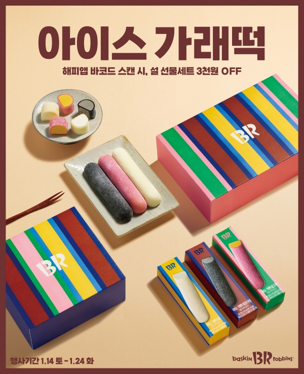배스킨라빈스 '아이스 가래떡’ 선물세트 (사진=SPC그룹)