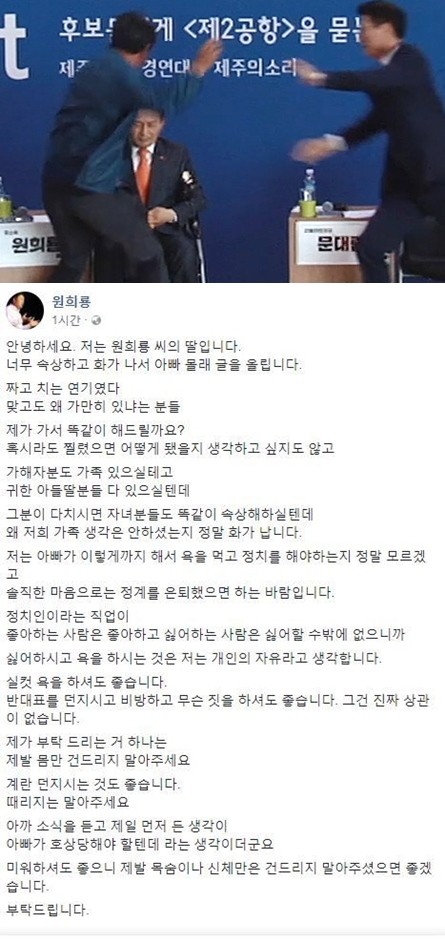 원희룡 페이스북 캡쳐