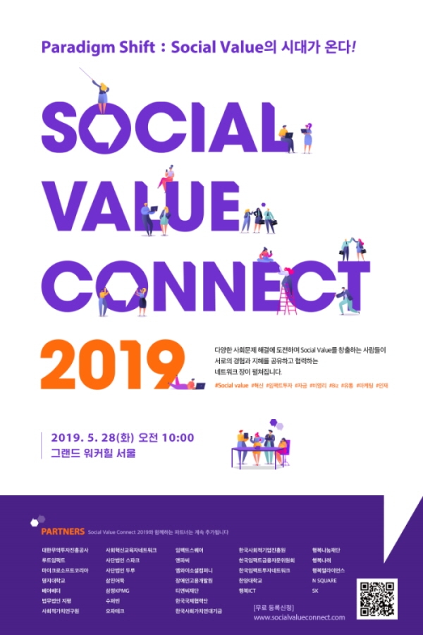 사회적 가치 민간축제 ‘소셜밸류 커넥트 2019 포스터. (사진제공=SK그룹)