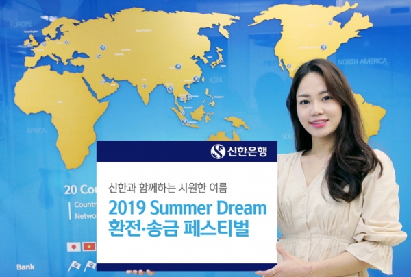 신한은행 홍보모델이 ‘2019 썸머 드림(Summer Dream) 환전·송금 페스티벌’을 알리고 있다. (사진제공=신한은행)